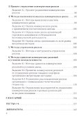 Управление коммерческим риском. Учебное пособие - 2