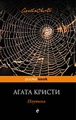 Паутина - 0