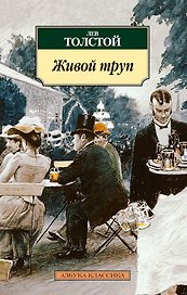 Живой труп