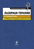 Лазерная терапия в педиатрии