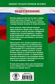 Готовимся к ЕГЭ за 30 дней. Обществознание - 1