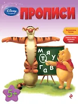 Прописи : для детей от 5 лет.