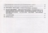 Молекулярные перегруппировки циклополиенов - 2
