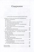Самоуничижение Христа. Метафоры и метонимии в русской культуре и литературе. Том 2: Русские репрезентации и практики - 2