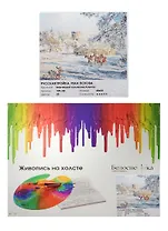 Набор Живопись на холсте Русская тройка Река Пскова (109-AB) (6+) (40х50см) (35 цветов) (Белоснежка) (коробка)