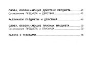Развитие грамматического строя речи - 2