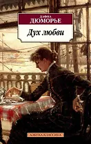 Дух любви