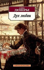 Дух любви