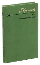 Этот меняющийся мир