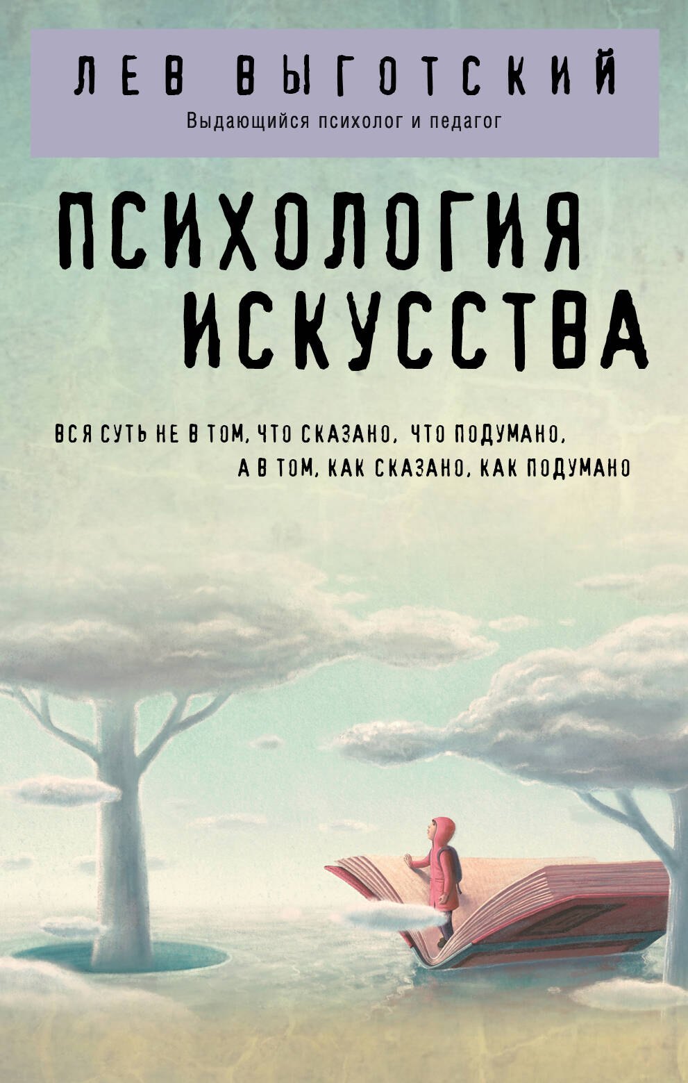 

Психология искусства