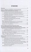 Мировая экономика: Учебник для аспирантов - 1