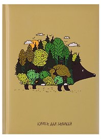 Записная книжка А6 48 листов "Чудо-ежик (графика)"
