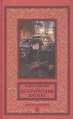 Петербургский презент - 0