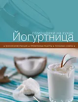 Йогуртница