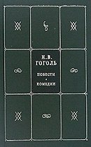 Собрание сочинений. В 5 кн. и 7 т. Кн.2. Т.3,4. Повести. Комедии