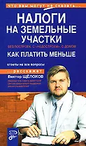 Налоги на земельные участки. Без построек, с "недостроем", с домом: Как платить меньше