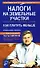 Налоги на земельные участки. Без построек, с "недостроем", с домом: Как платить меньше - 0