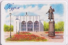Магнит картон Пушкинский театр (Курск) (МК/531/002)