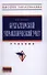 Бухгалтерский управленческий учет. Учебник - 0