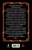 "Черная пехота". Штрафник из будущего - 1