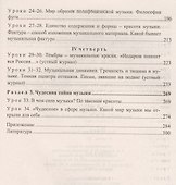 Музыка. 6 класс. Система уроков по учебнику Т.И. Науменко, В.В. Алеева. ФГОС - 2