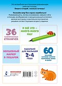 Пиши-стирай 2-4 года - 1