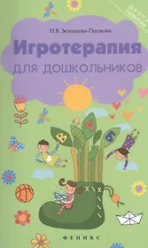 Игротерапия для дошкольников