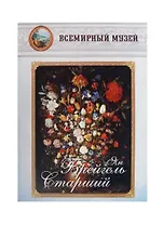 Ян Брейгель Старший