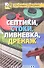 Септики, стоки, ливневка, дренаж - 1