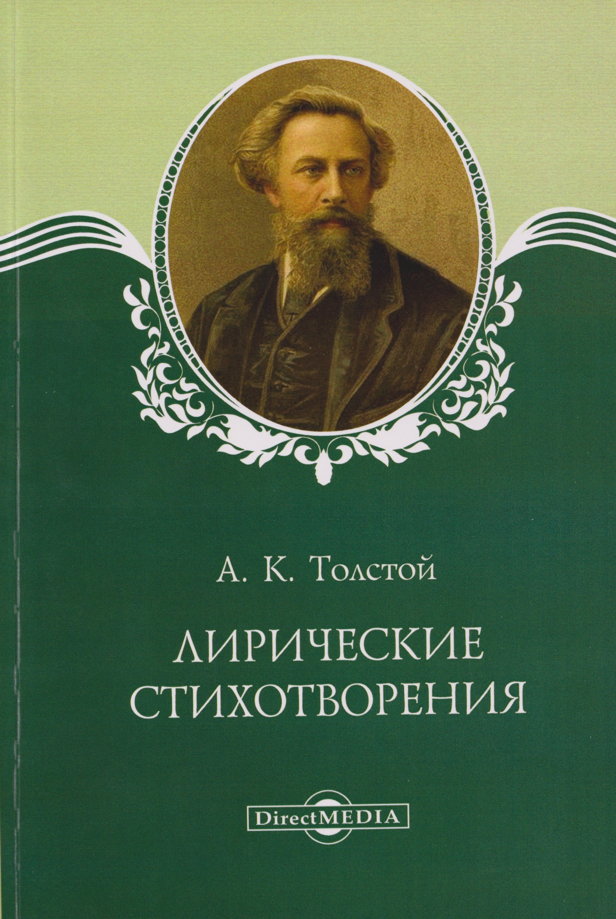 

Лирические стихотворения