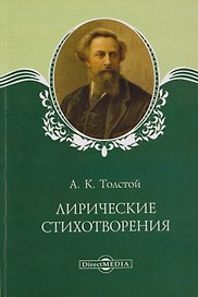 Лирические стихотворения