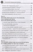 Семь шагов к финансовой свободе Практическое пособие - 2