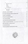 Честное слово. СОПИ и русское рыцарство XI-XII веков - 2