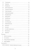 Йога как она есть Методическое пособие (м) - 2