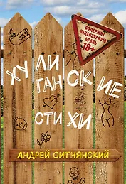 Хулиганские стихи