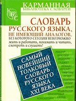 КБС(тв).Самый новейш.толк.сл.рус.яз.