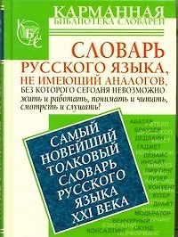 КБС(тв).Самый новейш.толк.сл.рус.яз.