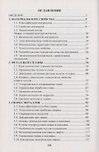 Металлы и сварка. Лекционный курс. Учебник - 1