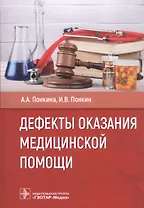 Дефекты оказания медицинской помощи