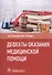 Дефекты оказания медицинской помощи - 0
