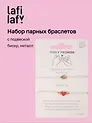 Набор парных браслетов с подвеской Сердце и Ромашка (бисер, металл) (12-10192025-D44) (Lafilaf)