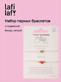 Набор парных браслетов с подвеской Сердце и Ромашка (бисер, металл) (12-10192025-D44) (Lafilaf)