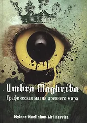 Umbra Maghriba: Графическая магия древнего мира