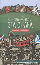 Эта страна