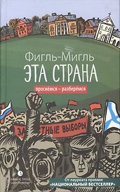 Эта страна