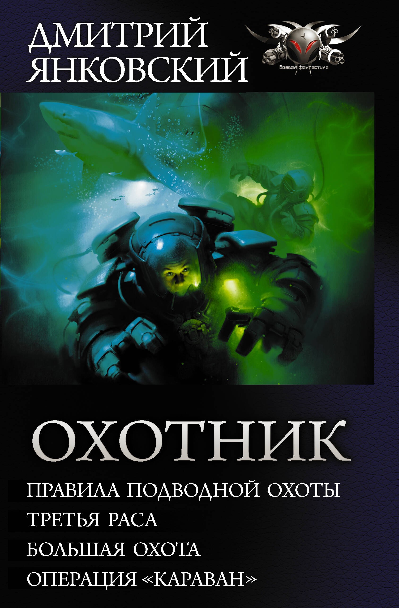 

Охотник