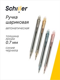 Шариковая ручка синяя автоматическая 0,7 мм, Expert, Schiller, в ассортименте