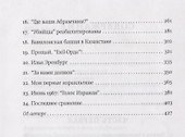 Столь долгое возвращение - 2