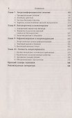 Магия биополя. Энергоинформационное лечение - 2