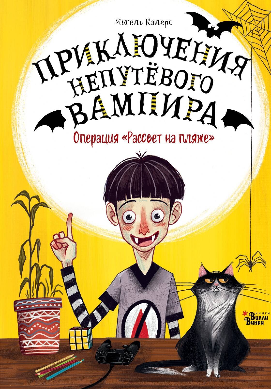 

Операция "Рассвет на пляже"
